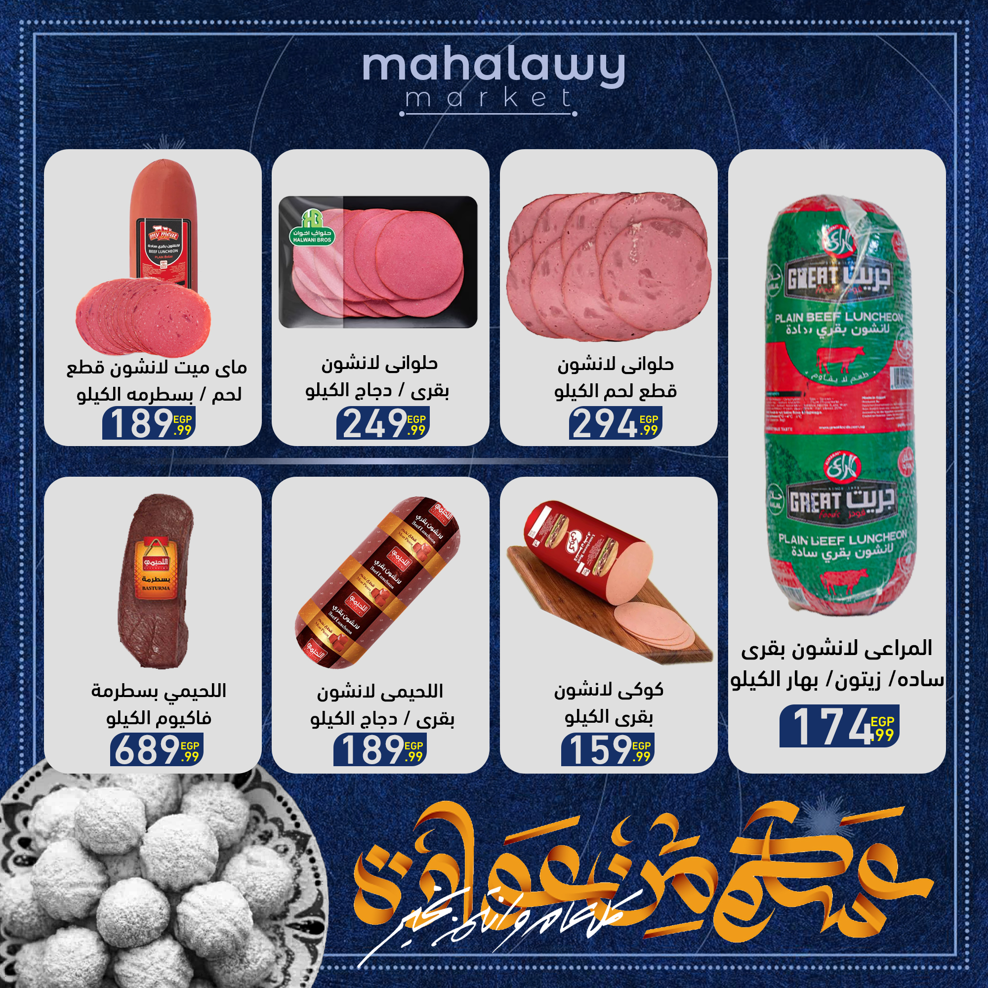 el-mahallawy-sons offers from 27mar to 2mar 2025 عروض اولاد المحلاوى من 27 مارس حتى 2 مارس 2025 صفحة رقم 32
